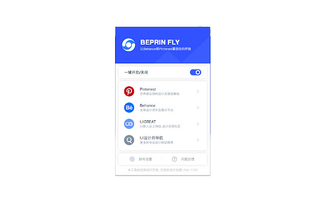 BEPRIN FLY - 像素范儿设计开眼助手