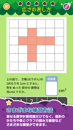 Updated 楽しい 小学校 4年生 算数 算数ドリル 無料 学習アプリ Pc Android App Mod Download 21