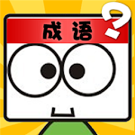 Cover Image of Download 台灣猜成語2016 2.0 APK