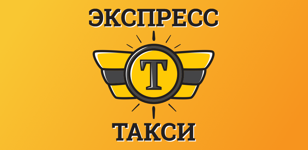 Такси усолье телефон. Такси экспресс Усолье Сибирское. Такси экспресс.