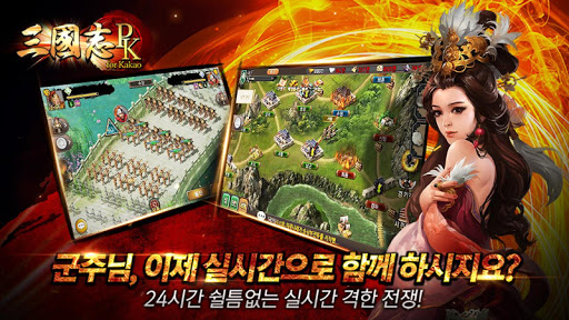 삼국지PK for Kakao 1.7.6 screenshots 2