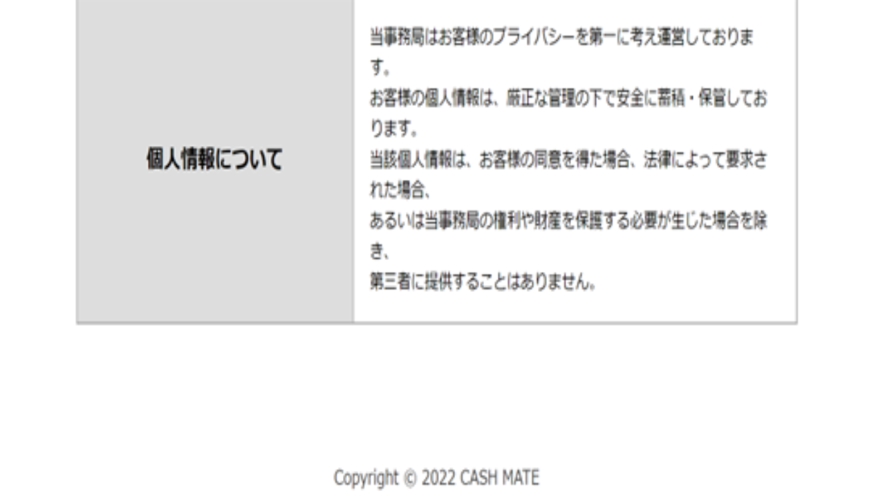 副業 詐欺 評判 口コミ 怪しい CASHMATE キャッシュメイト