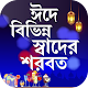 Download শরবতের রেসিপি~ঈদ রেসিপি~juice recipe app For PC Windows and Mac