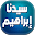 قصص من القرآن الكريم - ابراهيم بدون أنترنت Download on Windows
