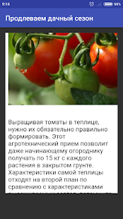 Продлеваем дачный сезон(圖3)-速報App