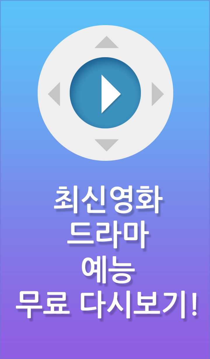 다시보기 - 최신영화 드라마 미드 애니 무료앱 Screen 2