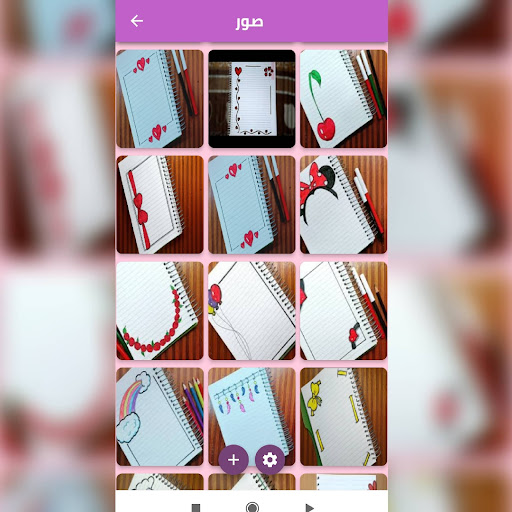 Screenshot تزيين الدفاتر المدرسية