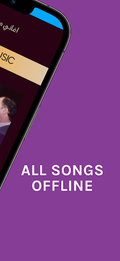 Screenshot اغاني مجوز نار بدون نت