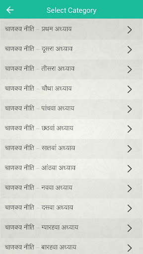 Chanakya Niti in Hindi