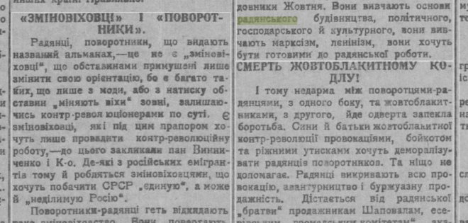 Феномен «возвращенчества»: почему украинские эмигранты возвращались в СССР эмиграции, украинской, Украины, сменовеховцев, Украинской, годов, украинских, Винниченко, 1920х, украинцев, Украину, который, советской, эмигрантов, которые, партии, представители, время, после, Владимира