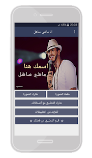 How to download انا ماشي ساهل  Ana Machi Sahel 1.0 apk for android