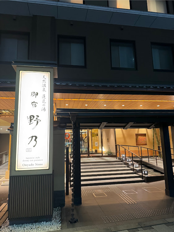 グレイスの京都・御金神社・祇園・野乃　蓮花の湯に関するカスタム事例の投稿画像12枚目