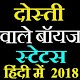 Download दोस्ती स्टेटस हिंदी 2018- Dosti status hindi For PC Windows and Mac