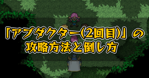 FF5_アブダクター(2回目)