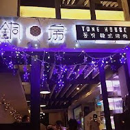 銅房 Tone House 韓式專門烤肉