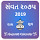 Gujarati Calendar - Vikram Samvat 2075