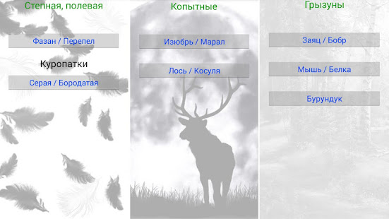 Электронный манок (птицы, звери) - избранное(圖2)-速報App
