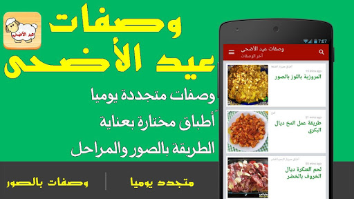 شهيوات عيد الأضحى 2016 1.1 screenshots 2
