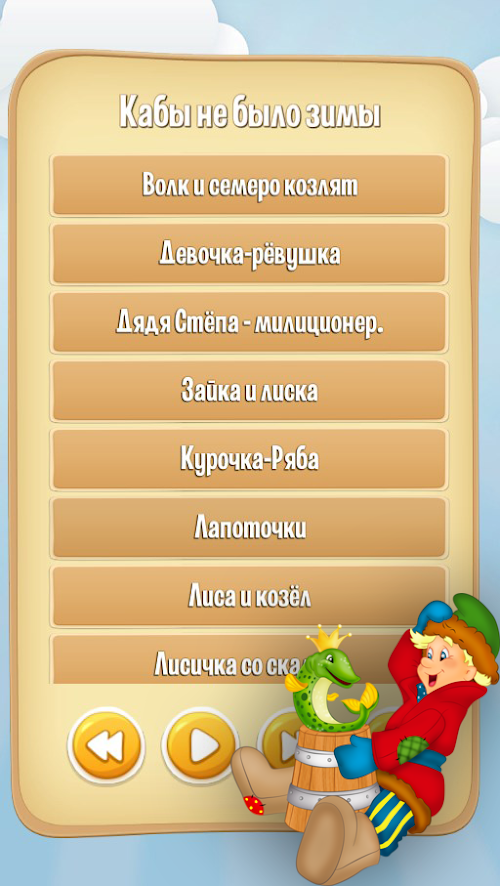 Android application Сборник детских сказок screenshort