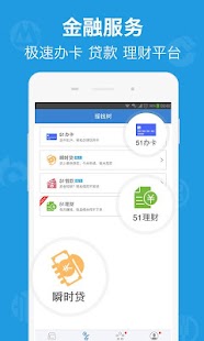 51信用卡管家 Screenshots 2
