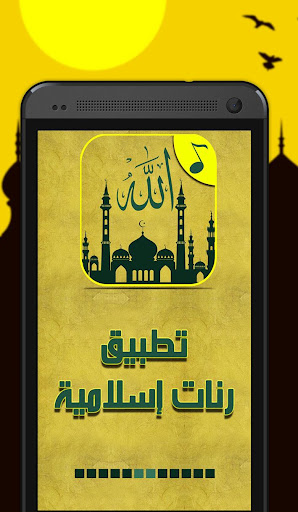 Download Islamic Ringtones Google Play softwares 