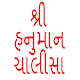 Download Hanuman Chalisa For PC Windows and Mac 1.0