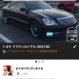 クラウンロイヤル GRS180