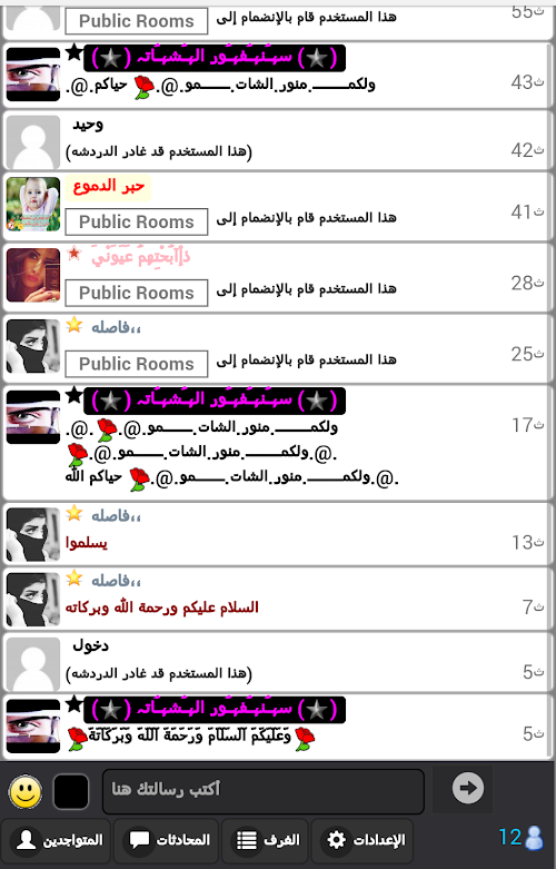 Android application دردشة دلع اليمن screenshort