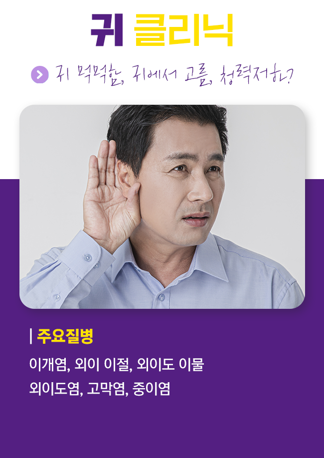 이비인후과클리닉_m1.png