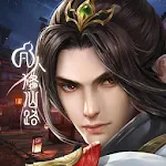 Cover Image of ดาวน์โหลด 凡人修仙路:仙界篇 2.0.3 APK