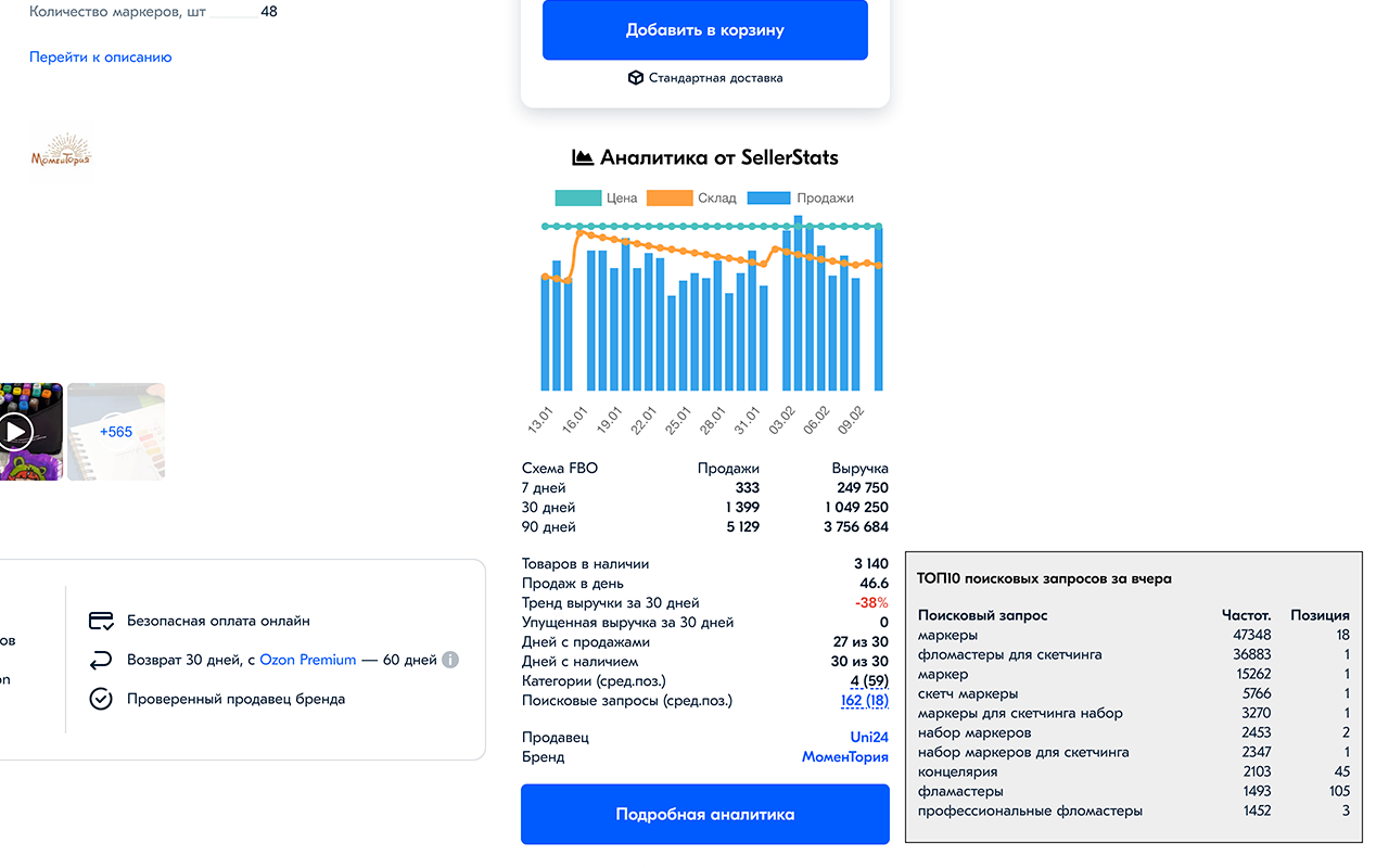 SellerStats - Аналитика Вайлдберриз и Озон Preview image 1