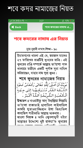 শবে কদর ও ইতিকাফ - লাইলাতুল কদর