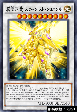 デュエルリンクス 真閃珖竜スターダスト クロニクル の評価と入手方法 採用デッキ 遊戯王デュエルリンクス攻略 神ゲー攻略