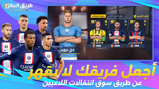 Screenshot Football Master 2 | طريق البطل