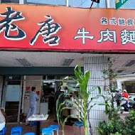 李媽媽民族鍋燒老店