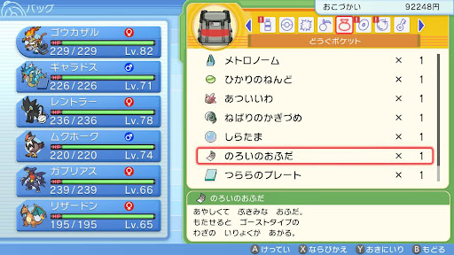 ポケモンダイパリメイク のろいのおふだの入手方法と効果 sp 神ゲー攻略