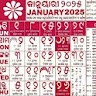 Odia Calendar 2025 - ଓଡ଼ିଆ icon