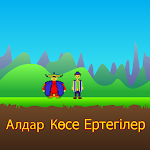 Алдар-Көсе ертегілер Apk