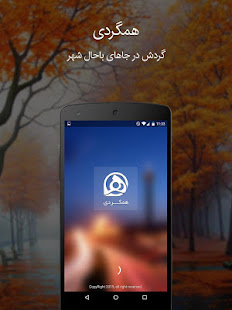 همگردی اپلیکیشن گردشگری و سفر ‎(圖1)-速報App