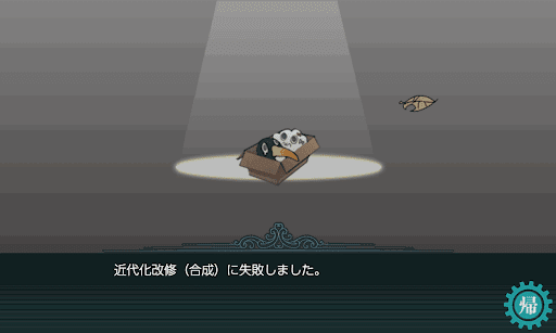 艦これ 近代化改修のやり方と注意点 2期 艦これ 艦隊これくしょ