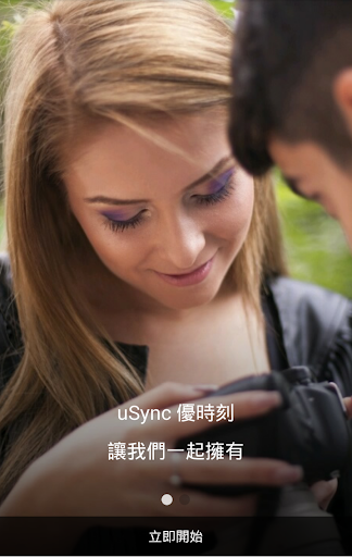 uSync 優時刻