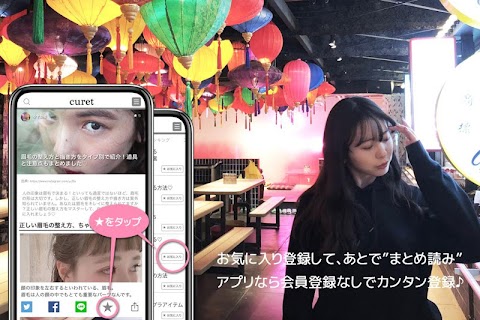 プチプラのコスメやメイクやコーデの情報アプリ curet（キュレット）のおすすめ画像3