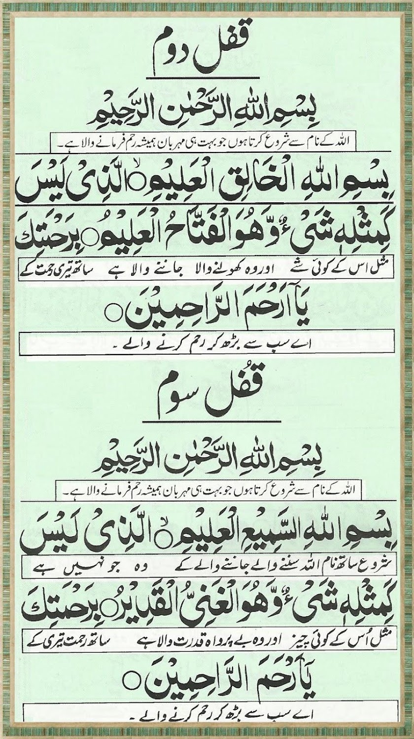 Dua Qufal Six Screen 2