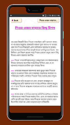 শিশুর ওজন বৃদ্ধির উপায় - Increase Baby Weight