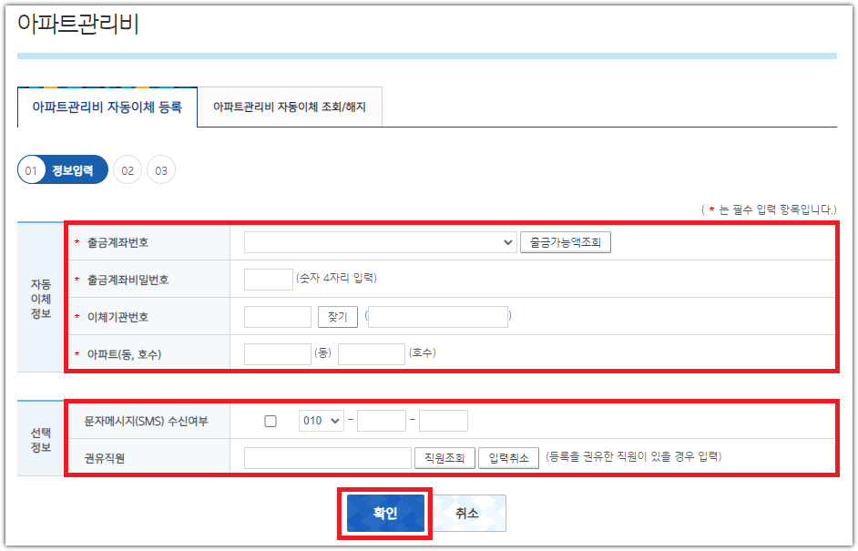 mooders | 아파트 관리비 자동이체 신청하는 3가지 간단한 방법