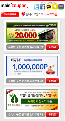 免費下載生活APP|파일구리 무료쿠폰 - 웹하드 쿠폰 포인트 쿠폰 P2P app開箱文|APP開箱王