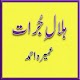 Download Hilal e Jurat - Umaira Ahmed Urdu Novel For PC Windows and Mac