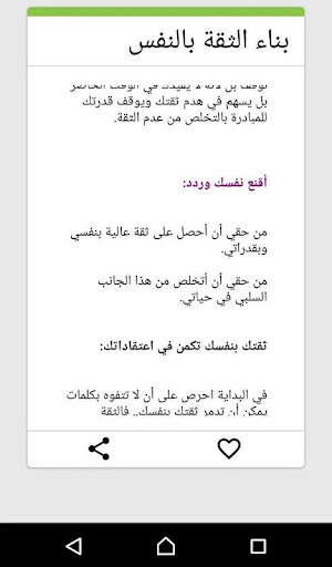 الثقة بالنفس وتقوية الشخصية