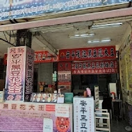 茂記黑豆花大王(赤崁店)