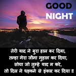 Cover Image of Download Good night shayari 1 APK